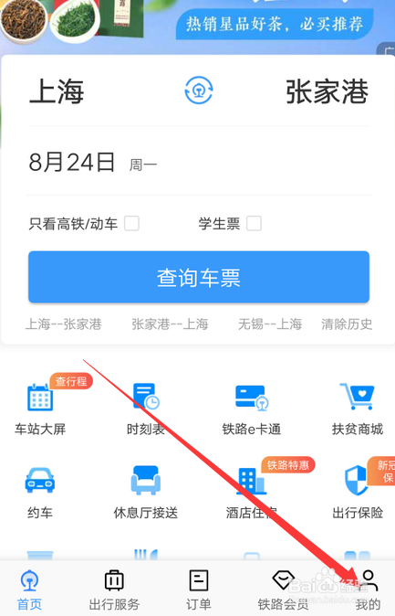 铁路12306怎么设置指纹登录