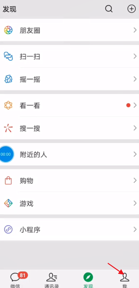 微信关联怎么设置