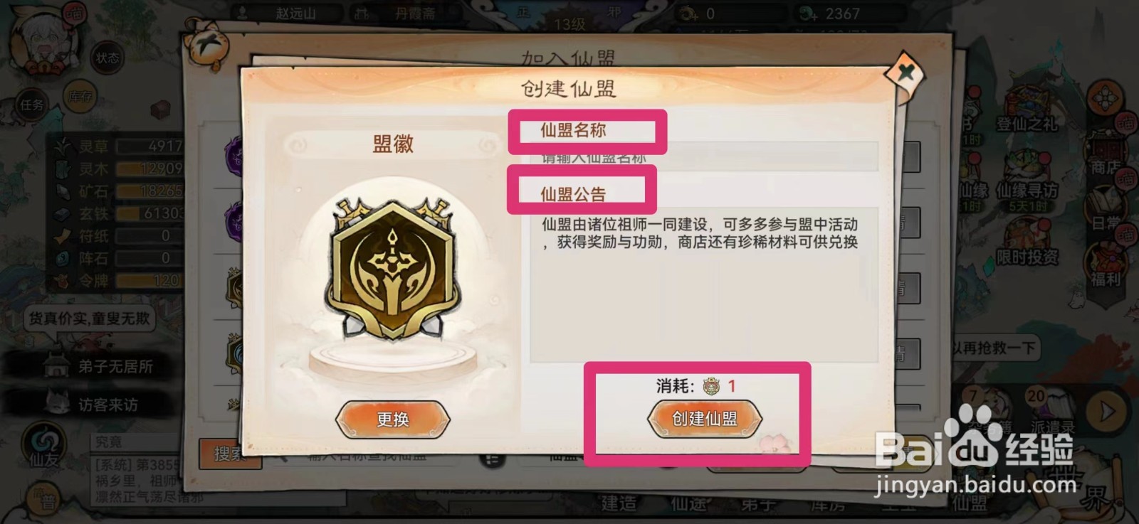 最强祖师如何创建仙盟