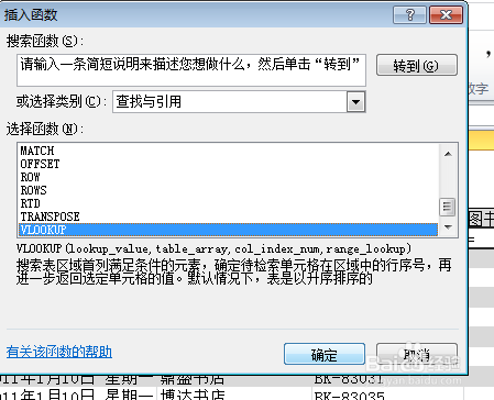 excel中VlOOKUP函数如何使用