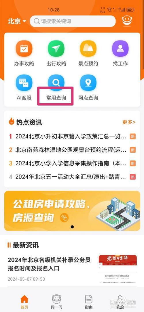 《本地宝》怎么查询中考成绩