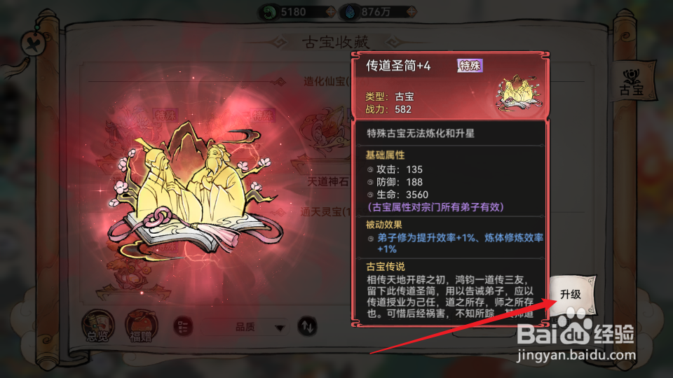 最强祖师如何升级传道圣简