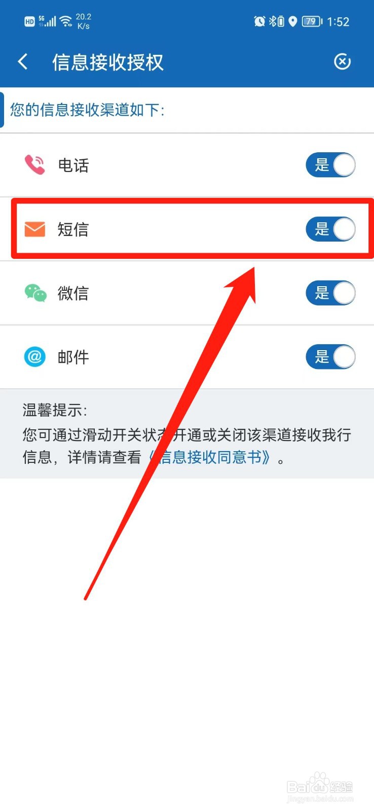 建行怎么开通短信通知