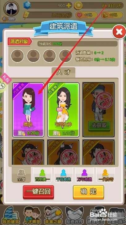 金币大富翁怎样派遣舞娘去管理手机贴膜摊