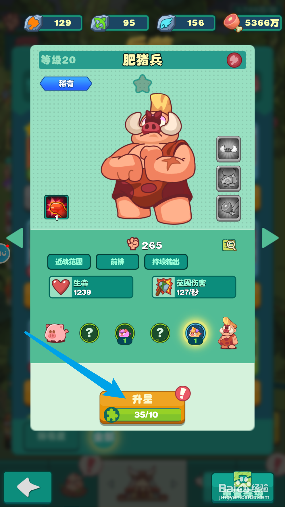 狩猎吧原始人的肥猪兵怎么升星