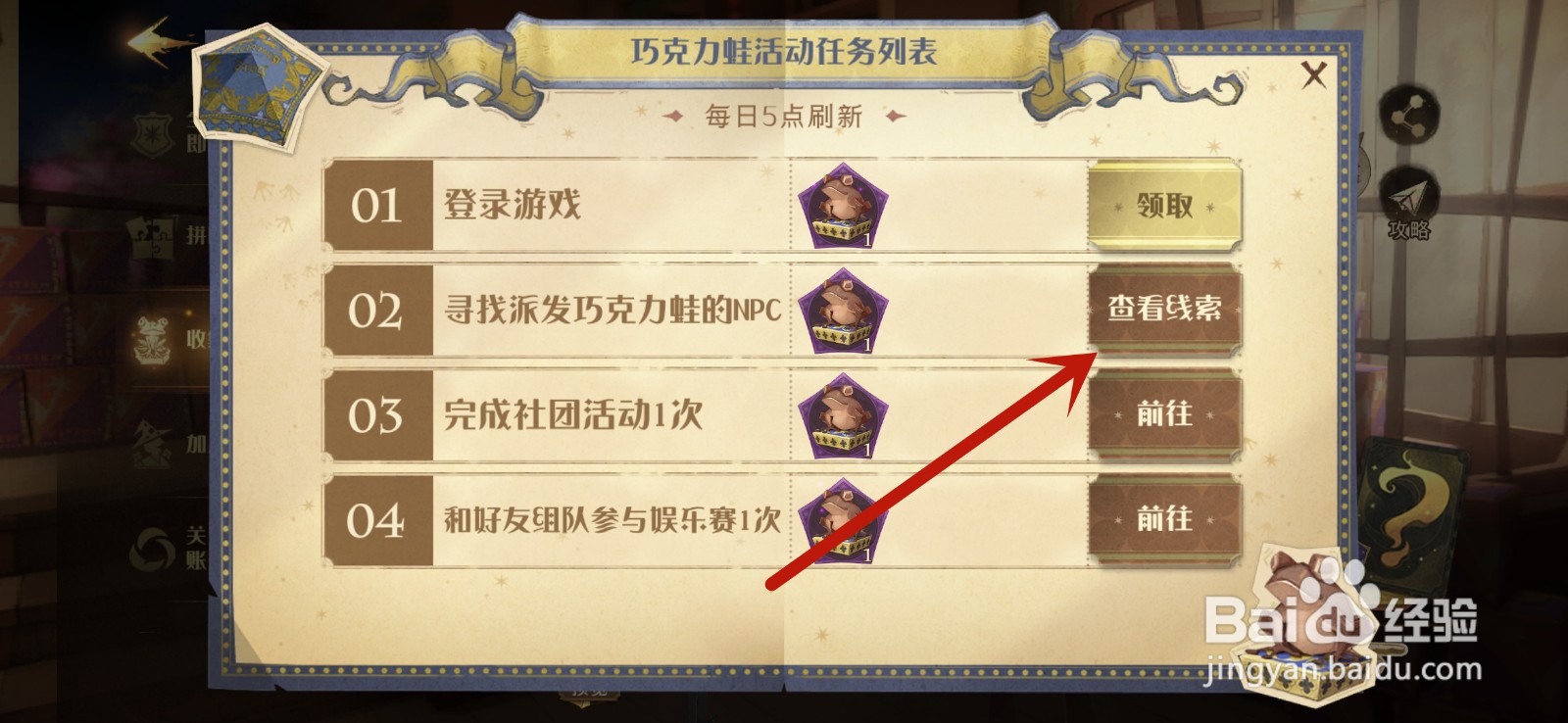 哈利波特魔法觉醒9.23寻找派发巧克力蛙NPC攻略