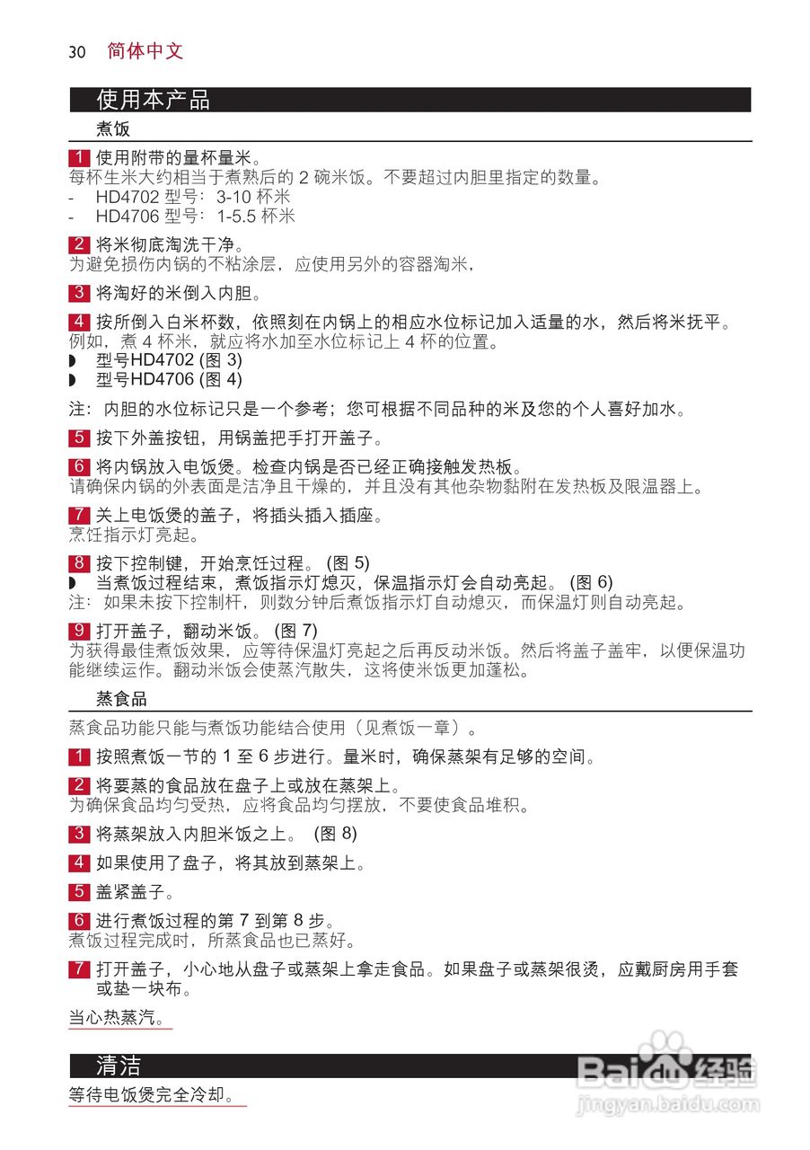 philips HD4702电饭锅说明书:[2]