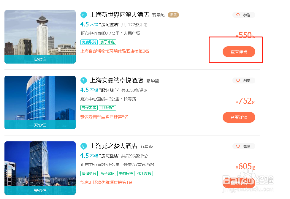 蜜月旅行之上海杭州南京02