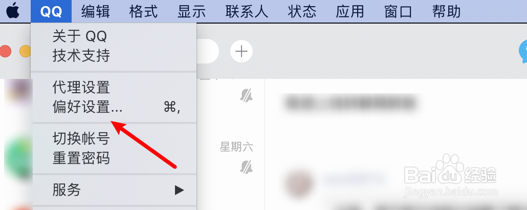 mac电脑QQ怎么设置发送消息的按键