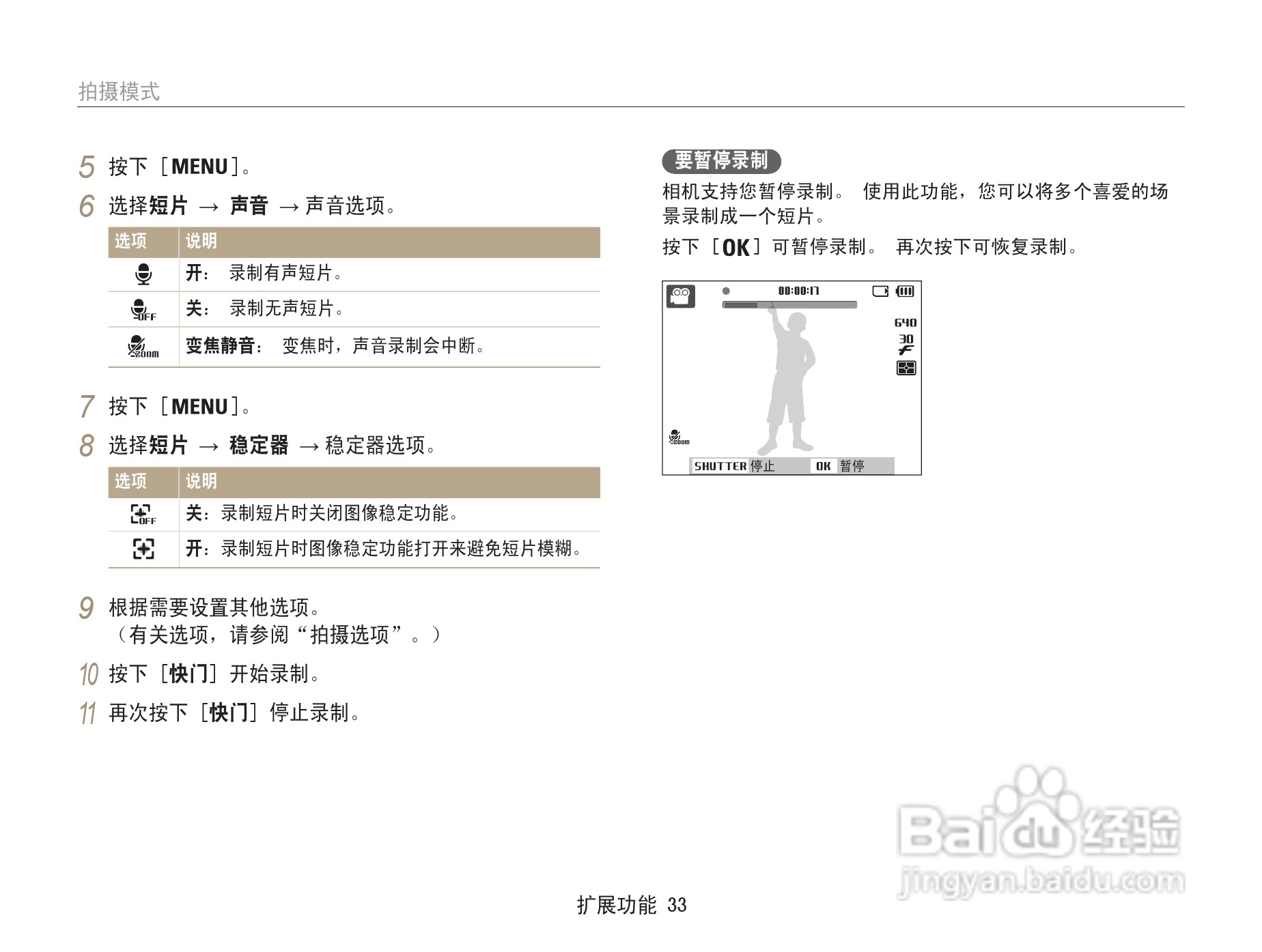 三星ST67数码相机使用说明书:[4]