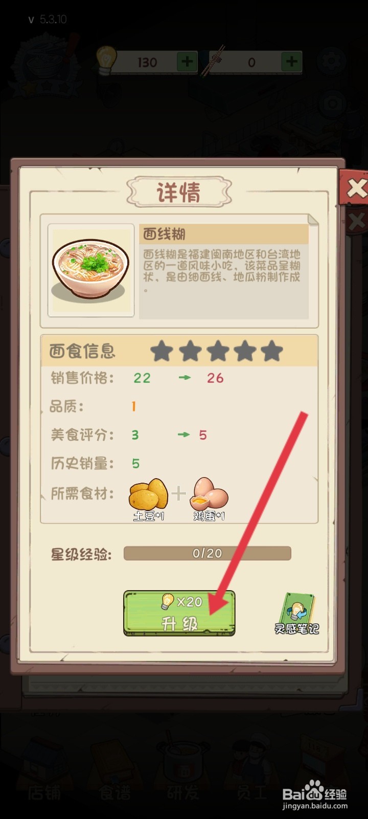 爸爸的面馆如何升级面线糊食谱