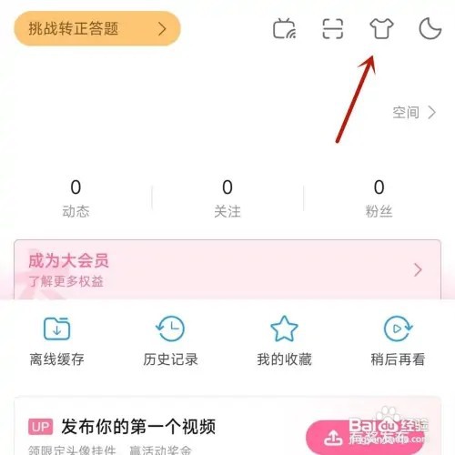 哔哩哔哩如何设置单列模式