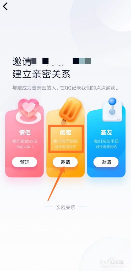手机QQ怎么建立亲密关系 闺蜜情侣基友