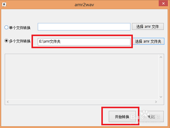 amr文件用什么软件打开,amr转mp3工具教程