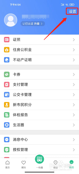 苏周到怎么清除缓存