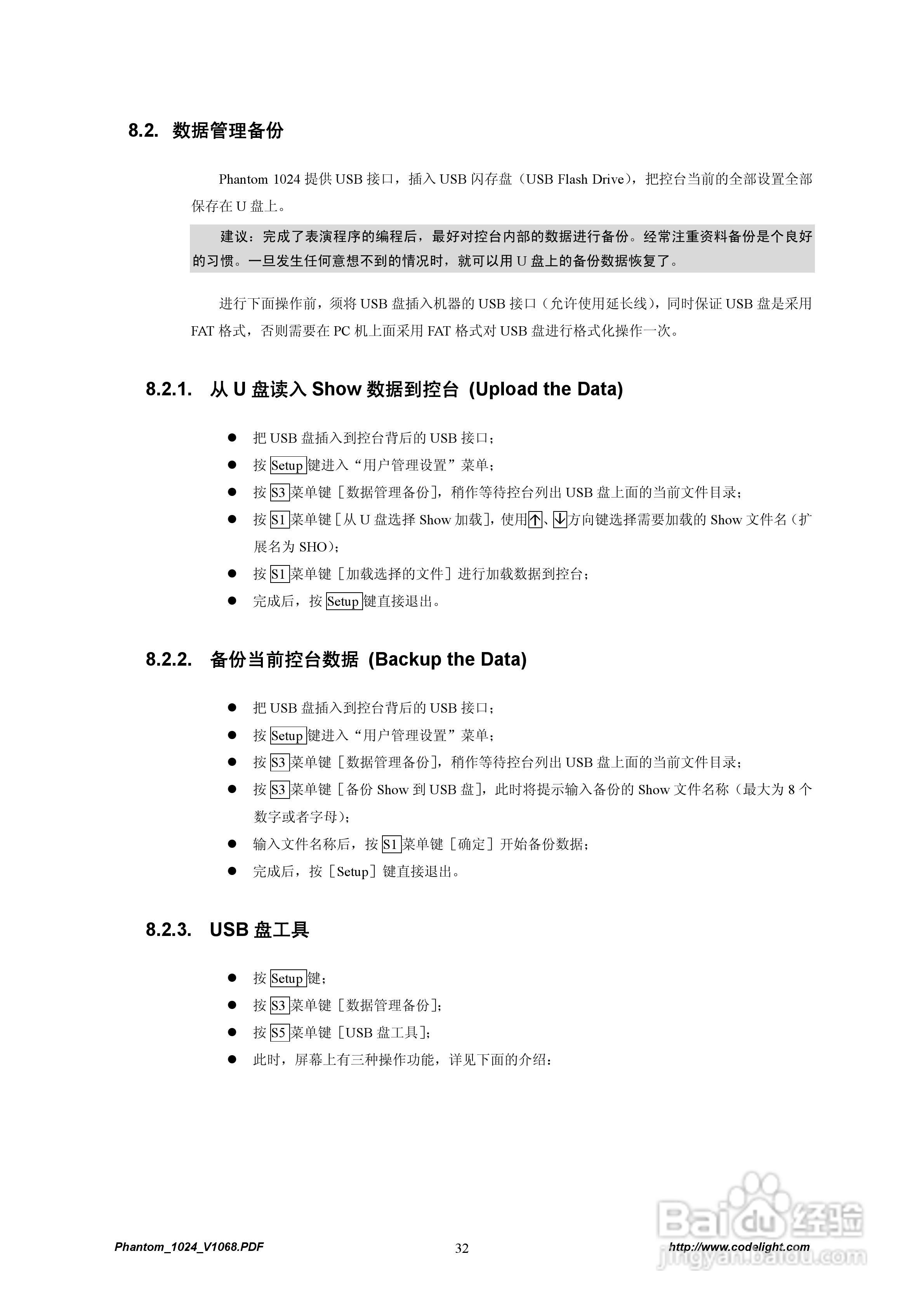 GODE Phantom1024灯光控制台使用说明书:[4]