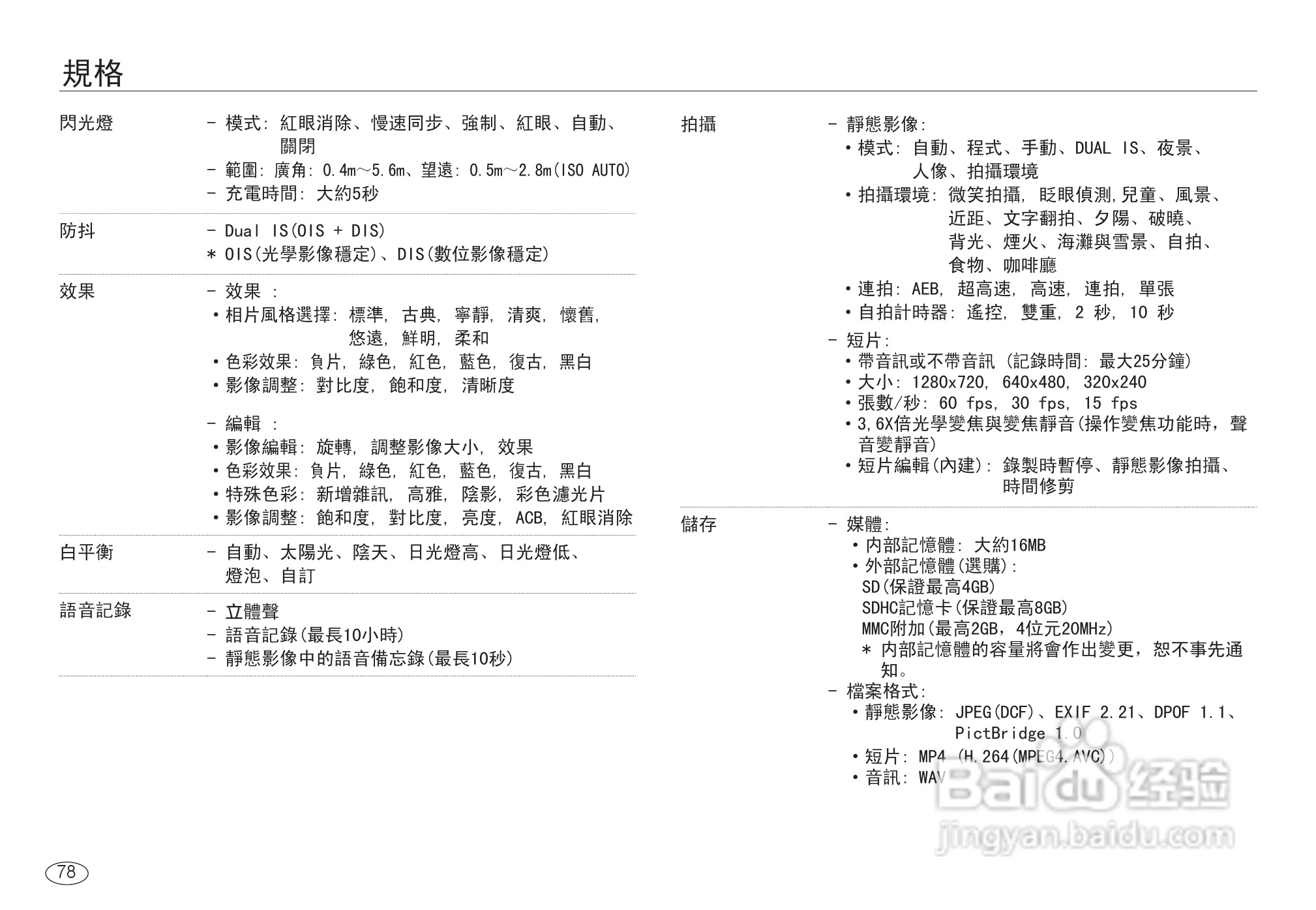 三星NV24HD数码相机使用说明书:[8]