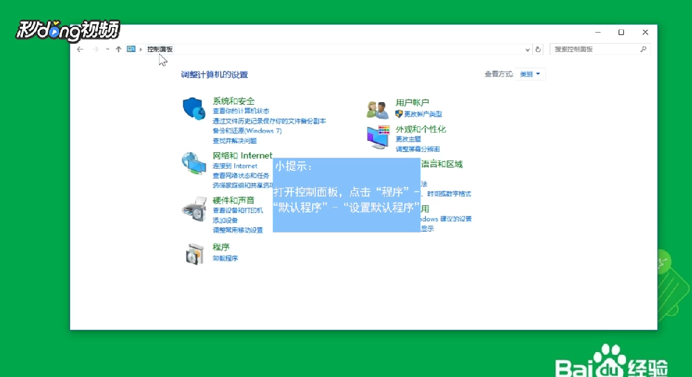 Windows10中如何设置默认浏览器
