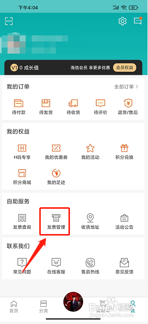 海信商城app怎么新建开票信息