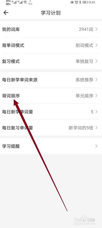 疯狂背单词如何查看【背词顺序】的内容