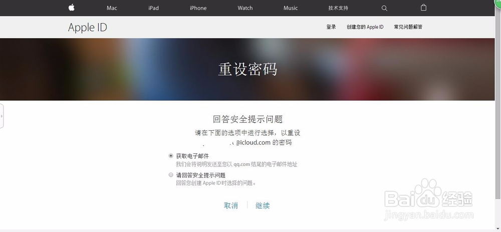 另一种找回苹果id的办法