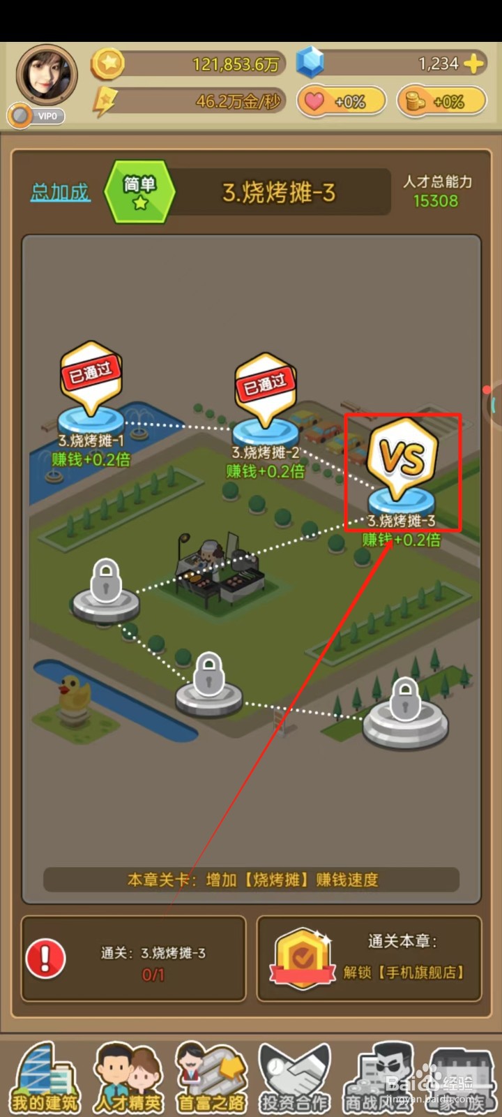 金币大富翁中怎样通关：3.烧烤摊-3