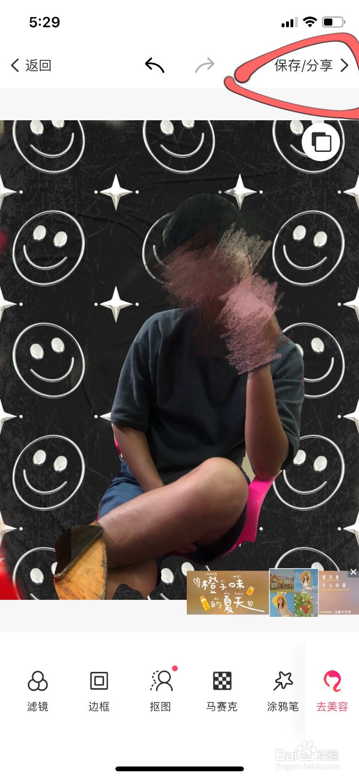 如何利用美图秀秀修改人物背景