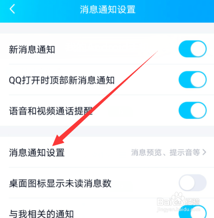 手机qq特别关心提示音在哪设置