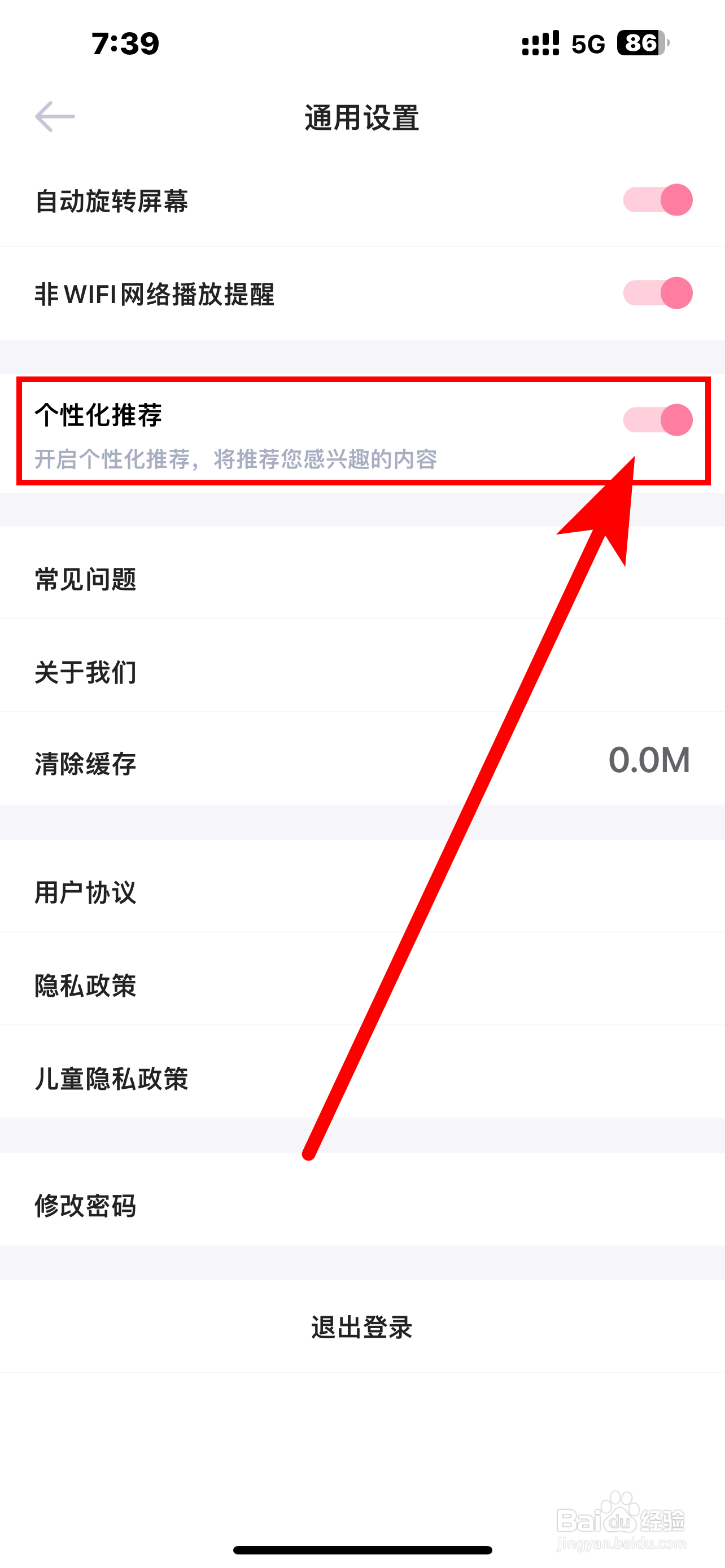 《爱维宝贝》如何开启个性化推荐？