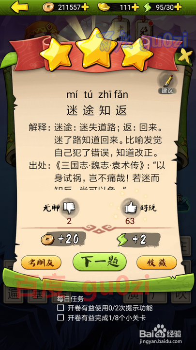 疯狂猜成语3 开卷有益第205关攻略答案