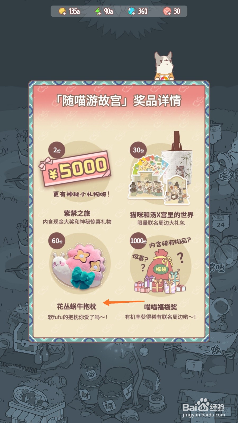 猫咪和汤中怎么得到花丛蜗牛抱枕