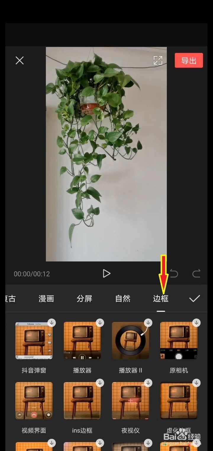 使用“剪映”APP给视频加“视频通话”特效