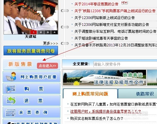 如何下载正版12306手机购票软件 使用方法及功能