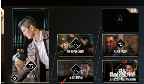 隐形守护者第七章大风起兮怎么开启