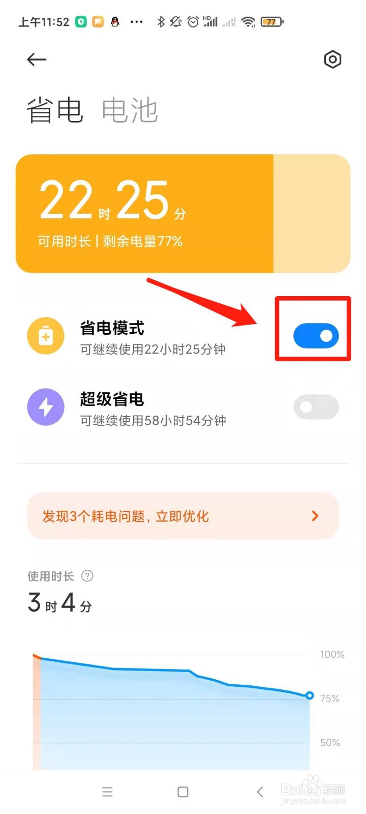 红米手机怎样开启省电模式