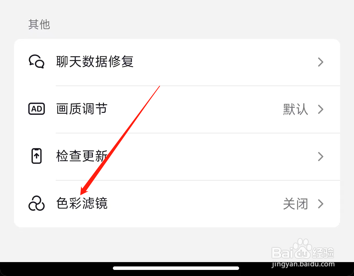 抖音开启色彩滤镜