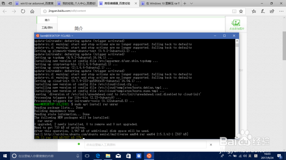 在新版 Win10 的 Ubuntu 子系统里解压 RAR 文件