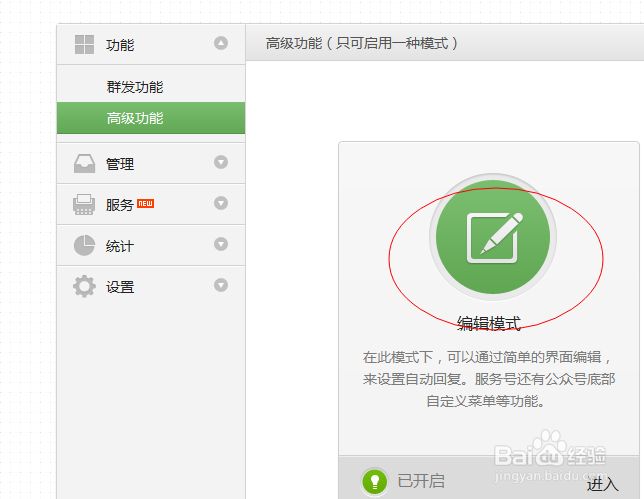 微信公众号订阅号菜单栏怎么设置