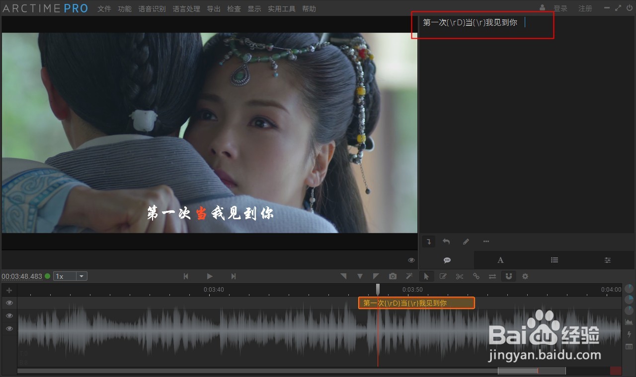 Arctime字幕软件如何在字幕中显示多种样式