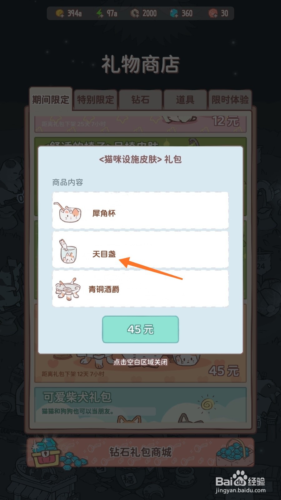 猫咪和汤中哪里查看天目盏