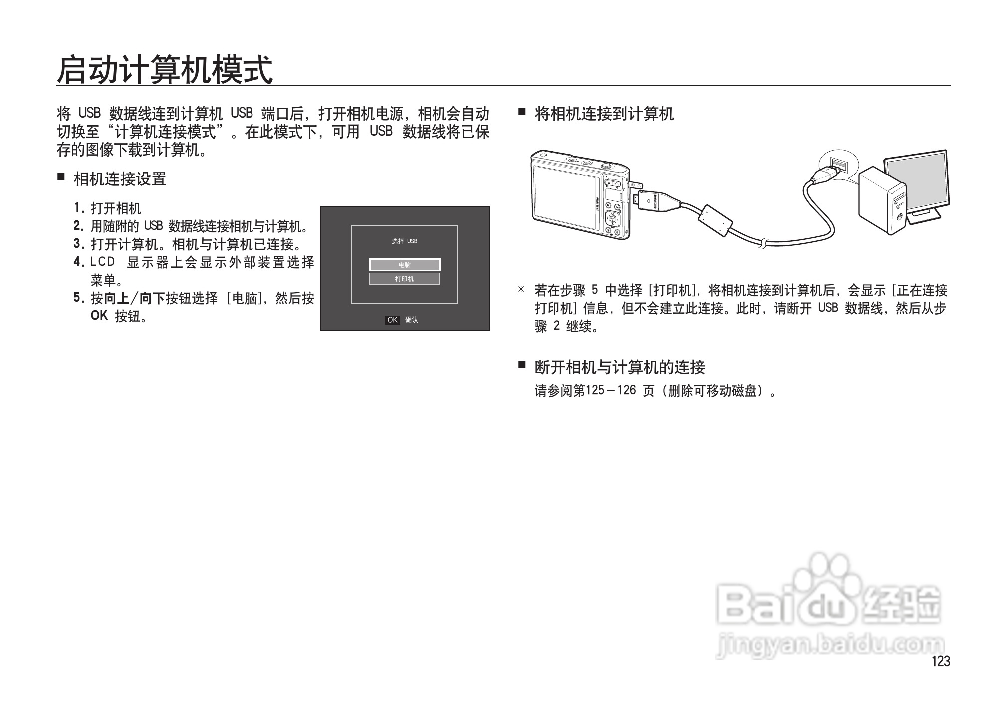三星I100数码相机使用说明书:[13]
