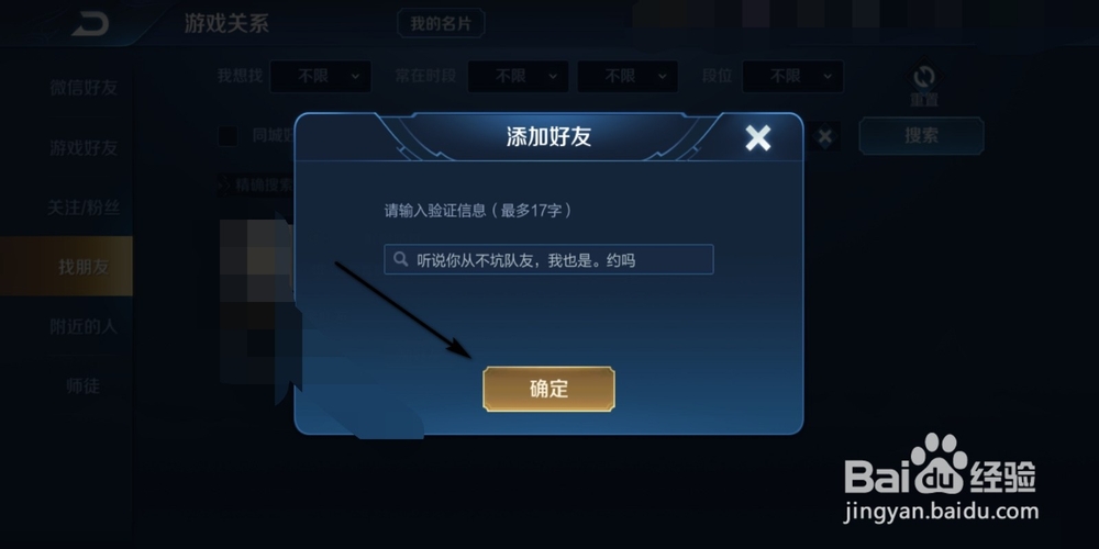 如何在王者荣耀上加好友