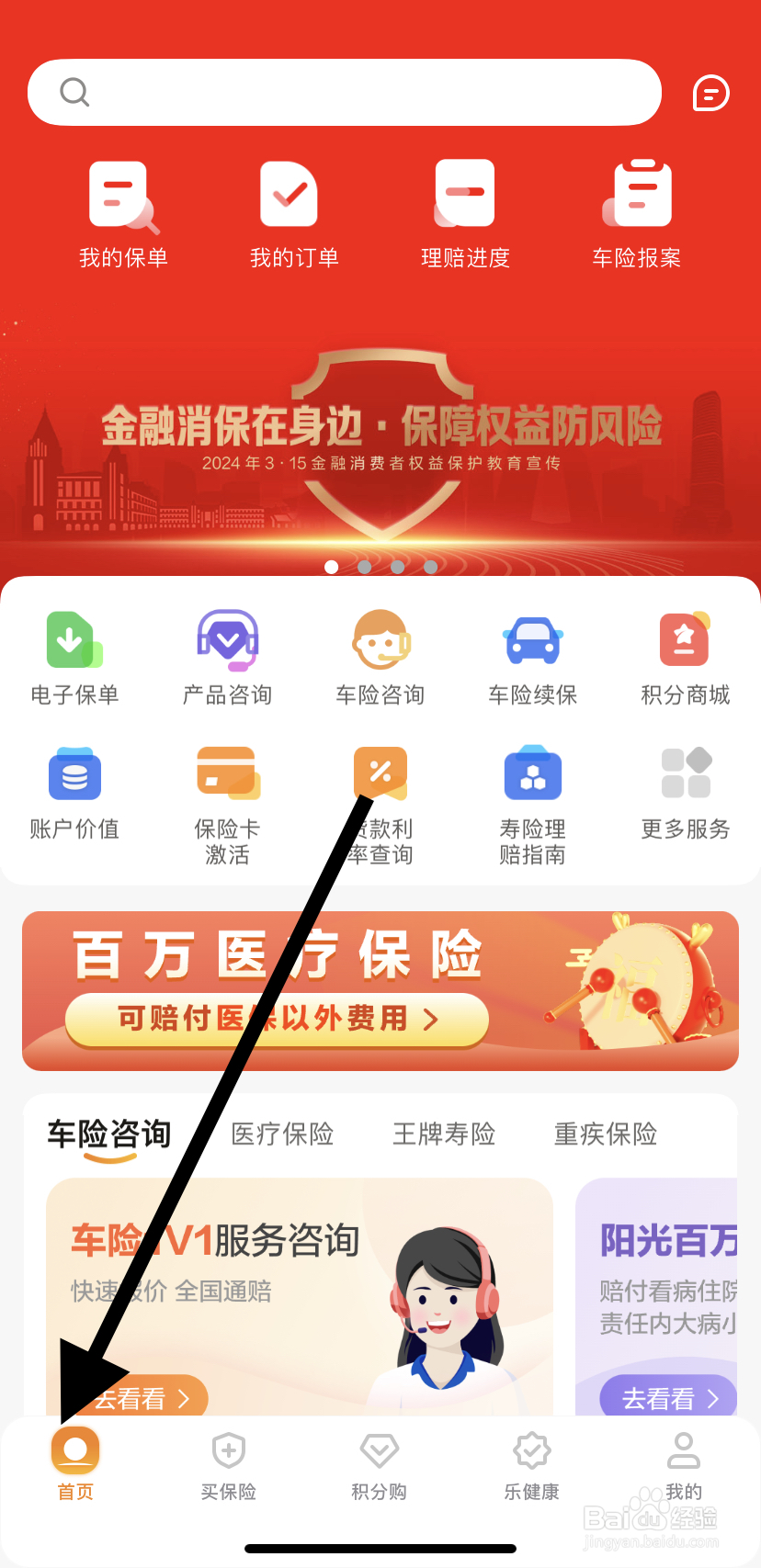 如何在阳光保险中找到账户分配比例变更
