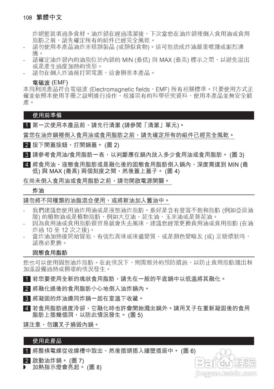 PHILIPS HD6107/HD6105电炸锅说明书:[6]