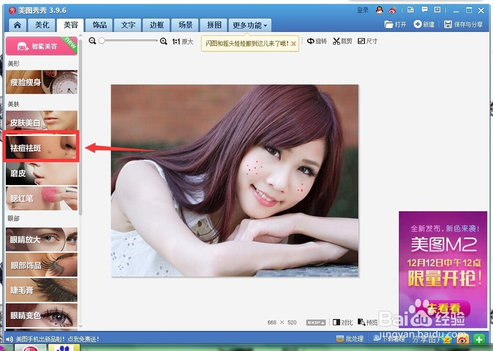 如何去除照片中脸部的痘痘与斑点