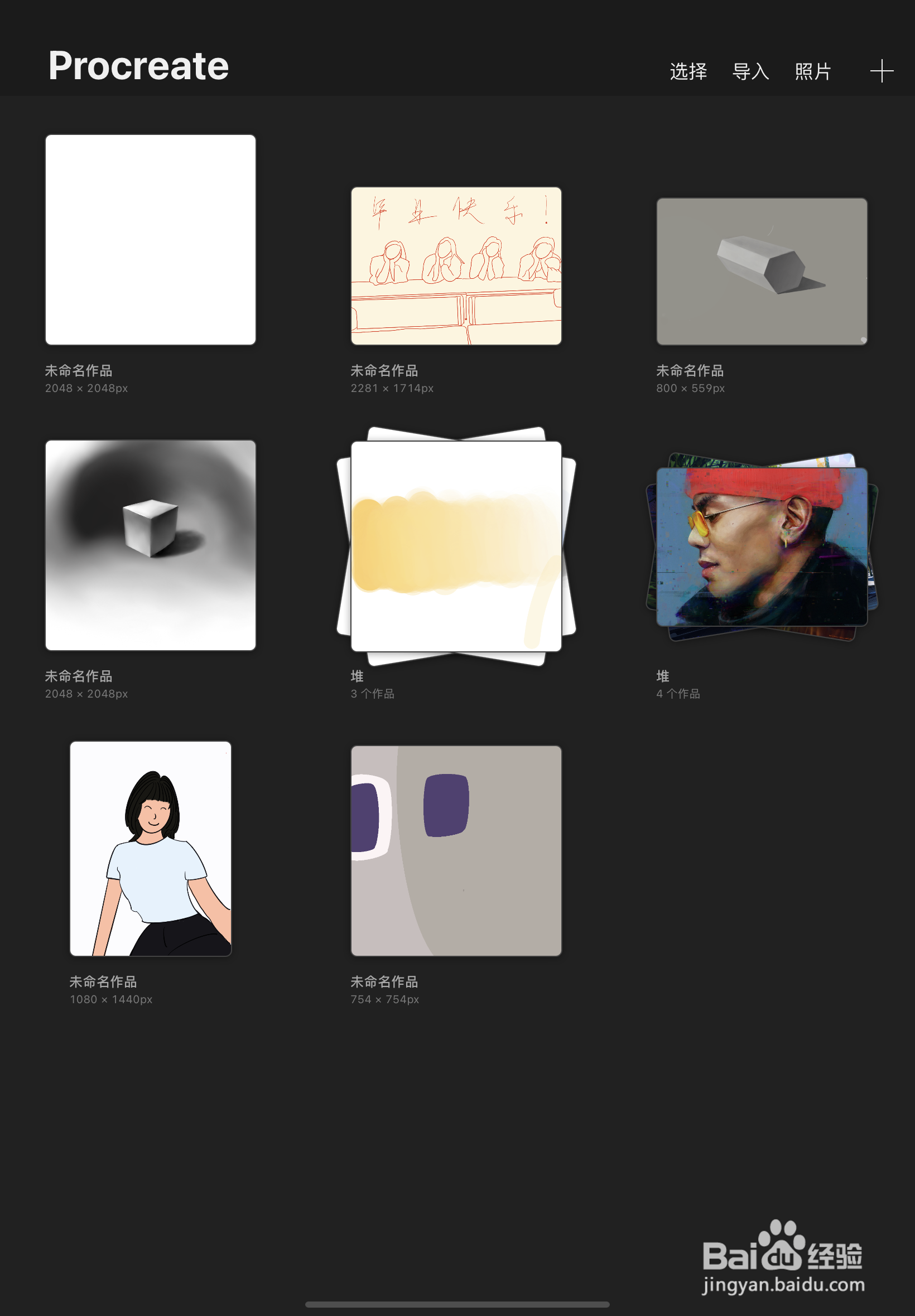 Procreate如何拍照导入图片
