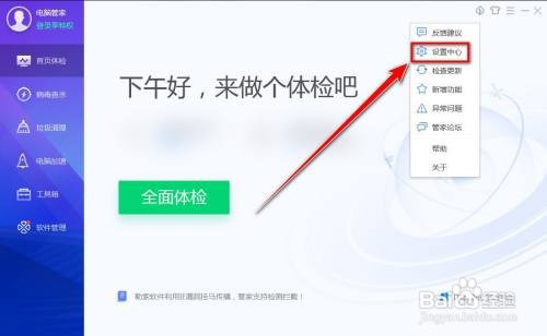 电脑管家怎样关闭消息提醒