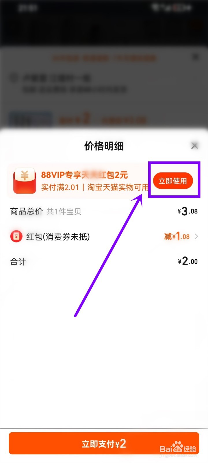淘宝88vip红包怎么用