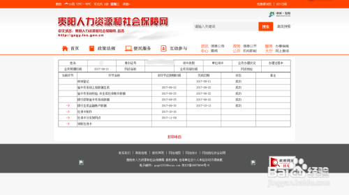 贵阳提交了社保卡制卡申请,怎么查询制卡进度