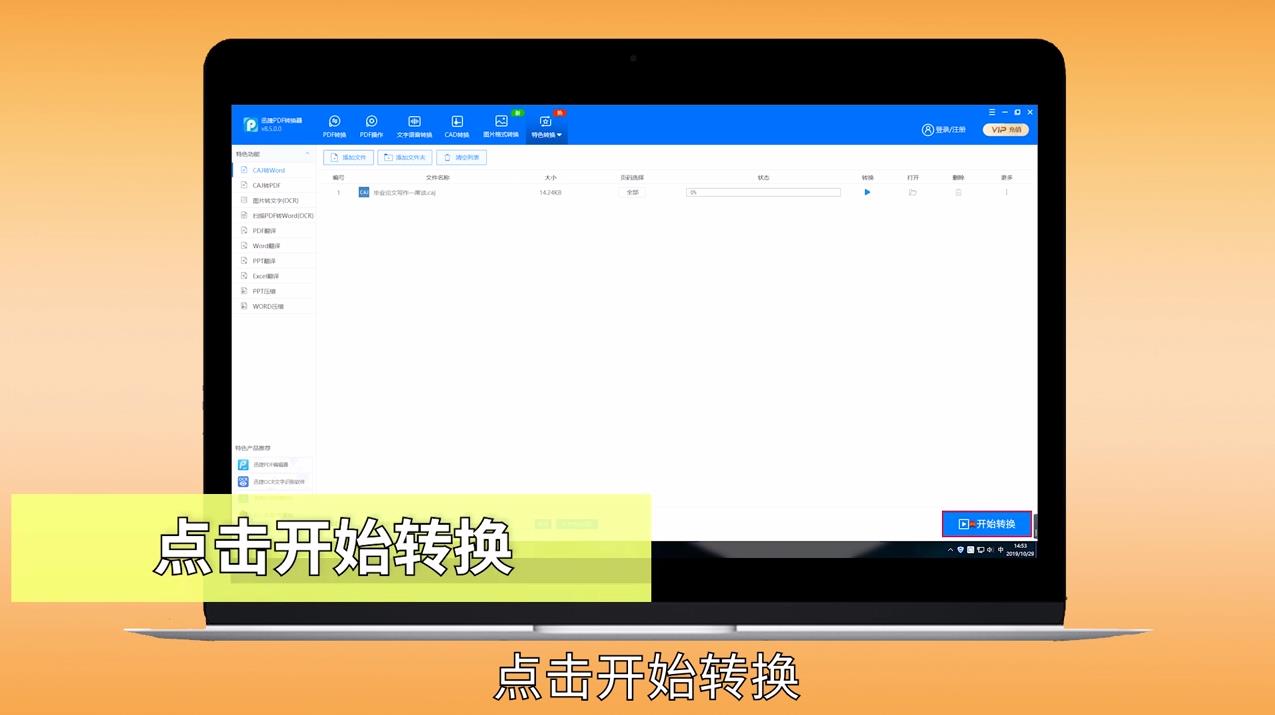 如何将caj整片转换成word